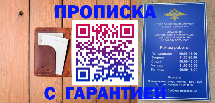 временная регистрация надежно в Валуйках